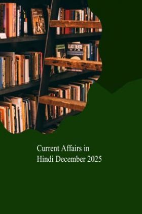 Current Affairs in Hindi December 2025